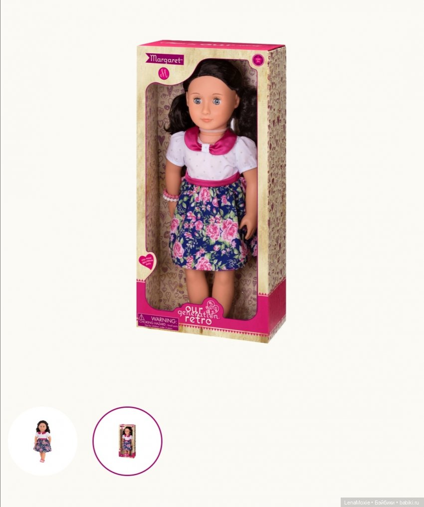 Куклы Our Generation - Серия Ретро - Часть вторая