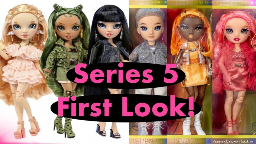 Rainbow High series 5 и Shadow High series 2