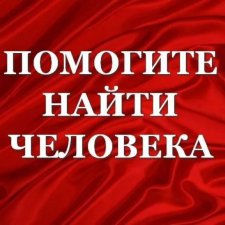 Потерялась покупательница