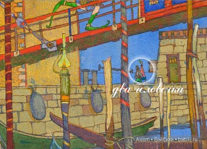 Петр Фролов - Азбука - Ворон Великан - два человечка