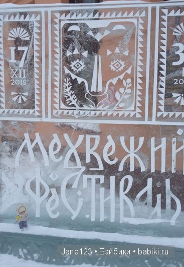 Путешествующие игрушки. Ваня. Томск