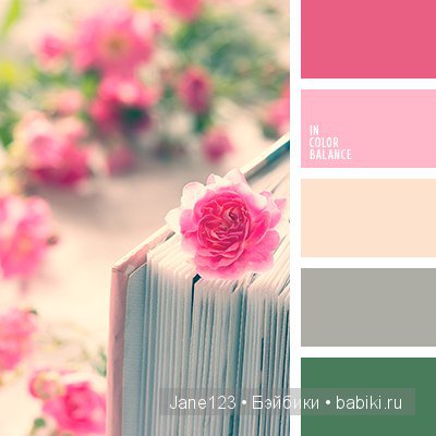Цветовые сочетания — Сочетание цветов: палитры для одежды и интерьера