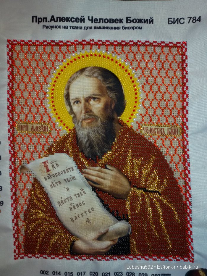 Именная Икона Св Алексей