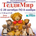 Медвежий праздник в Санкт-Петербурге. Часть 2