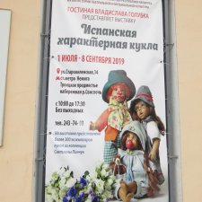 Выставка испанских характерных кукол в Минске