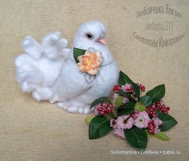 Голубка. Авторская игрушка своими руками