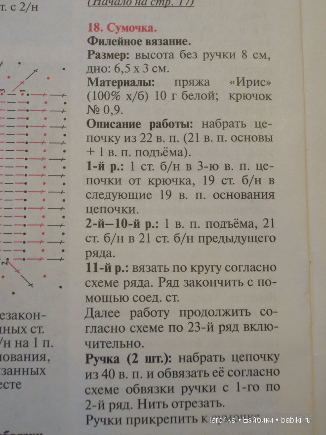 Мастер-класс сумочки-корзинки связанной крючком