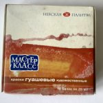 Набор гуаши