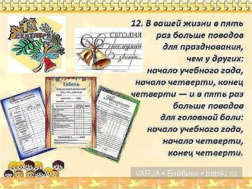 Учитель-призвание или диагноз