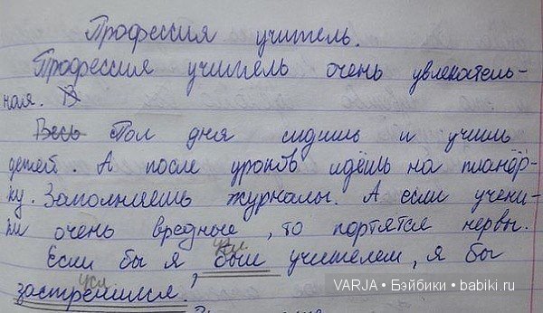 Учитель-призвание или диагноз