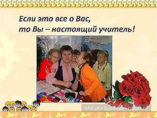 Учитель-призвание или диагноз