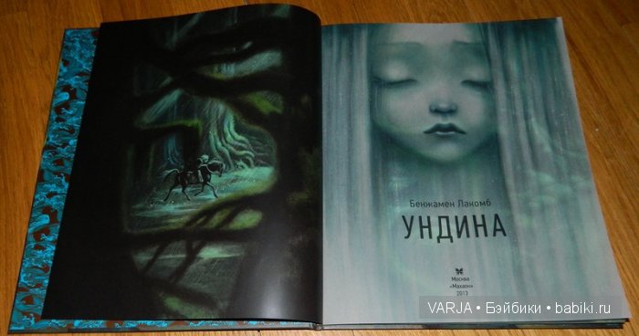 Чем же популярен Бенджамин Лакомб (Benjamin Lacombe)