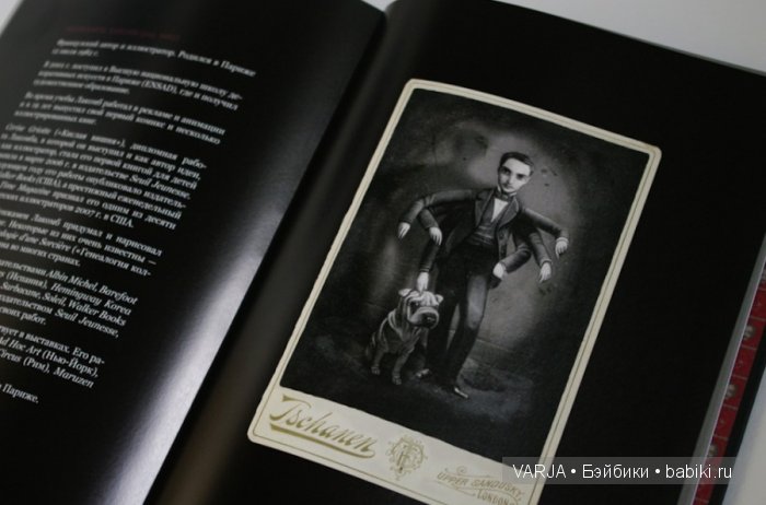 Чем же популярен Бенджамин Лакомб (Benjamin Lacombe)