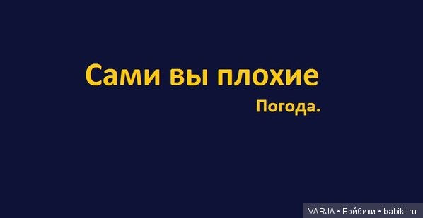 Погода на завтра... Позитив
