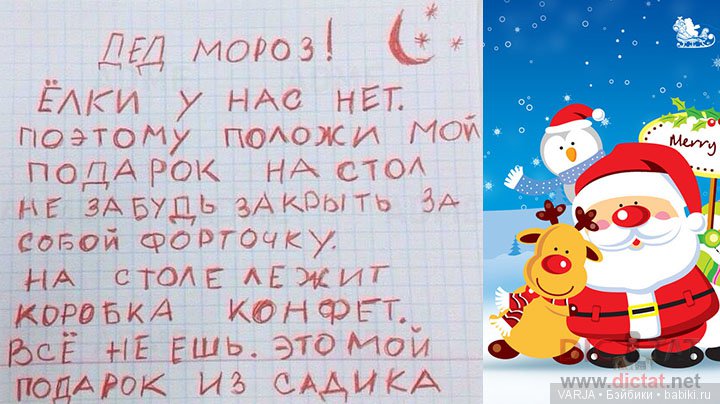 Обращения к Деду Морозу — Болталка и разговоры обо всем: жизнь (фото 6)
