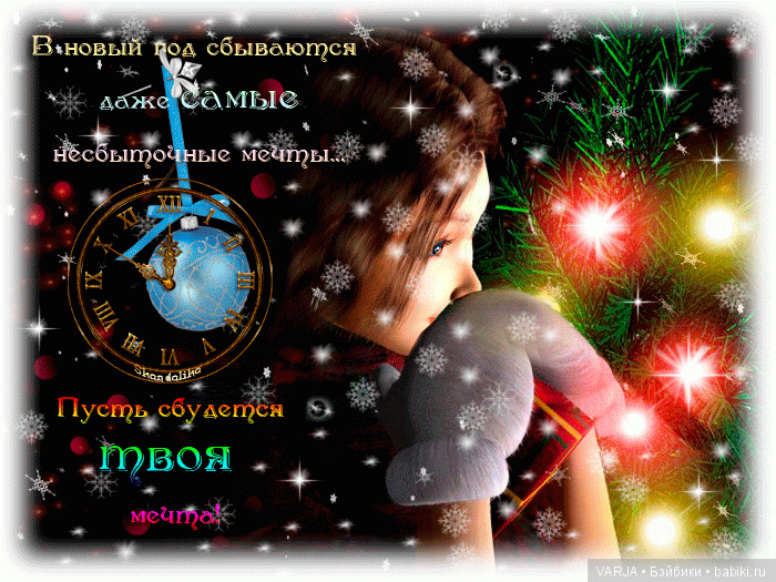 Обращения к Деду Морозу — Болталка и разговоры обо всем: жизнь