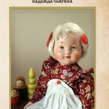 Книга о старинных куклах. Новинка!!!