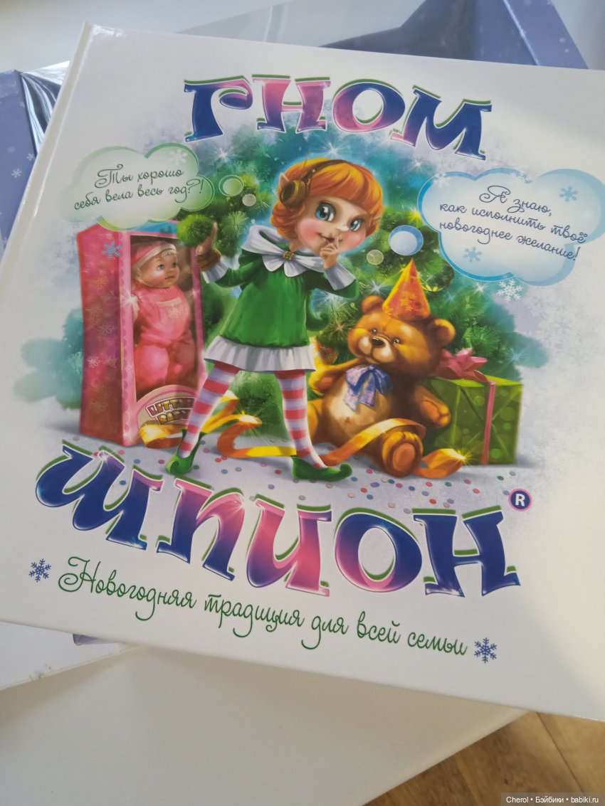 Гном для девочки, которая верит в чудо