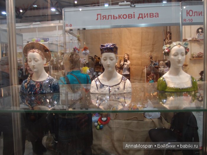 Модна Лялька 2015 в Киеве! Бонус: презентация БЖД-шек. Фоторепортаж | Бэйбики Модна Лялька 2015 в Киеве! Бонус: презентация БЖД-шек. Фоторепортаж