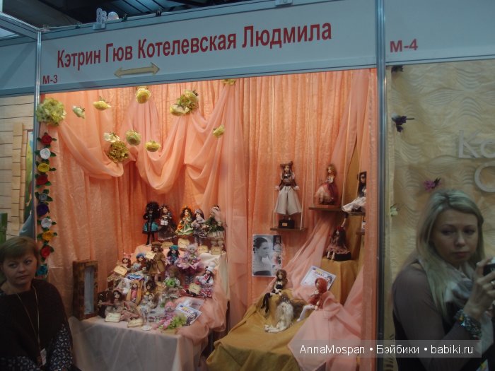 Модна Лялька 2015 в Киеве! Бонус: презентация БЖД-шек. Фоторепортаж | Бэйбики Модна Лялька 2015 в Киеве! Бонус: презентация БЖД-шек. Фоторепортаж (фото 6)