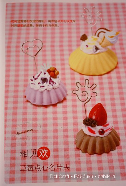 Книга с уроками по созданию симпатичных украшений из пластики, часть 1 (фото 3)