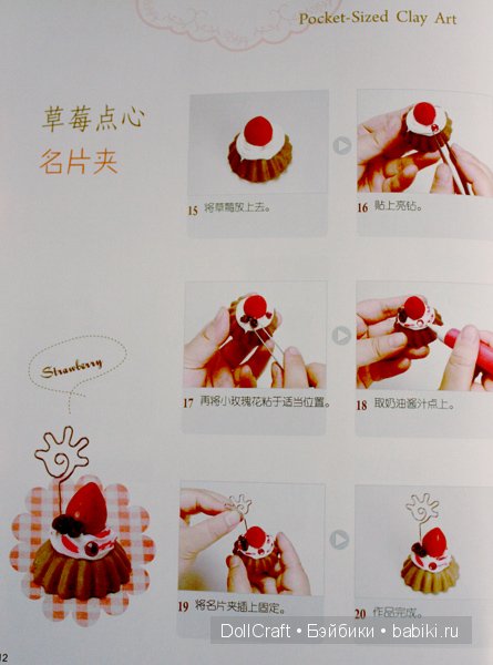 Книга с уроками по созданию симпатичных украшений из пластики