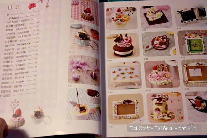 Книга с уроками по созданию симпатичных украшений из пластики