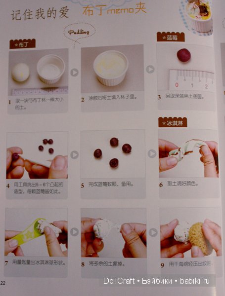 Книга с симпатичной миниатюрой и украшениями, часть 2 | Бэйбики Книга с симпатичной миниатюрой и украшениями, часть 2 (фото 10)