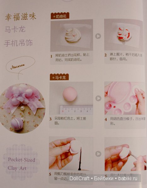 Книга с симпатичной миниатюрой и украшениями, часть 2 | Бэйбики Книга с симпатичной миниатюрой и украшениями, часть 2 (фото 6)