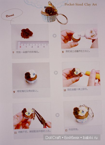 Книга с симпатичной миниатюрой и украшениями, часть 2 | Бэйбики Книга с симпатичной миниатюрой и украшениями, часть 2 (фото 3)