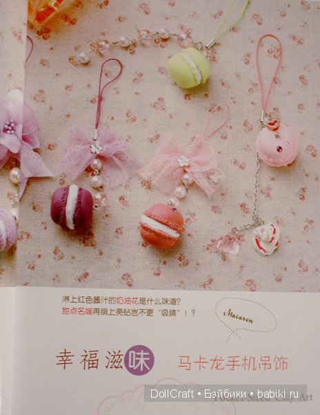 Книга с симпатичной миниатюрой и украшениями, часть 2 | Бэйбики Книга с симпатичной миниатюрой и украшениями, часть 2 (фото 5)