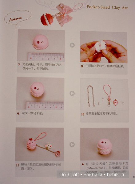 Книга с симпатичной миниатюрой и украшениями, часть 2 | Бэйбики Книга с симпатичной миниатюрой и украшениями, часть 2 (фото 7)