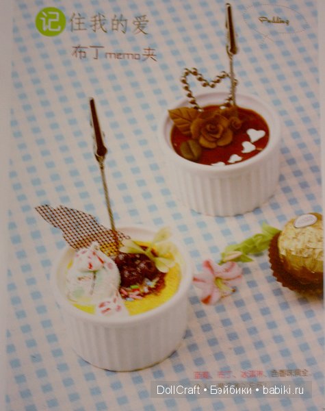 Книга с симпатичной миниатюрой и украшениями, часть 2 | Бэйбики Книга с симпатичной миниатюрой и украшениями, часть 2 (фото 9)