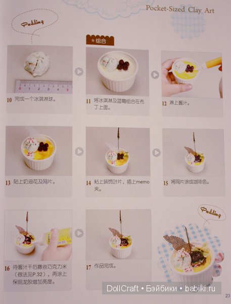 Книга с симпатичной миниатюрой и украшениями, часть 2