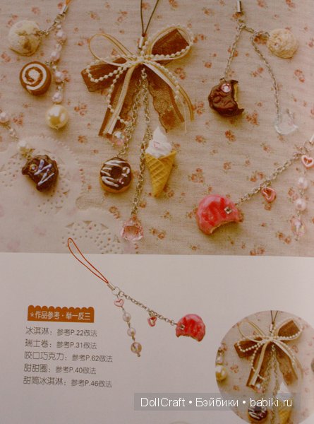 Книга с симпатичной миниатюрой и украшениями, часть 2 | Бэйбики Книга с симпатичной миниатюрой и украшениями, часть 2 (фото 8)