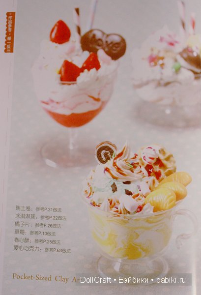 Книга с симпатичной миниатюрой и украшениями, часть 3 (фото 5)