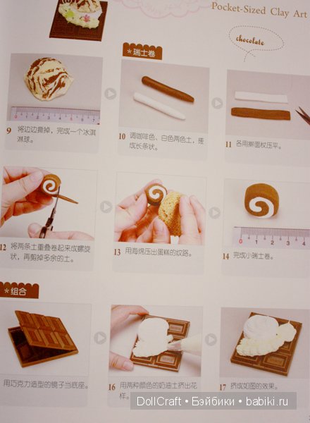 Книга с симпатичной миниатюрой и украшениями, часть 3 (фото 8)