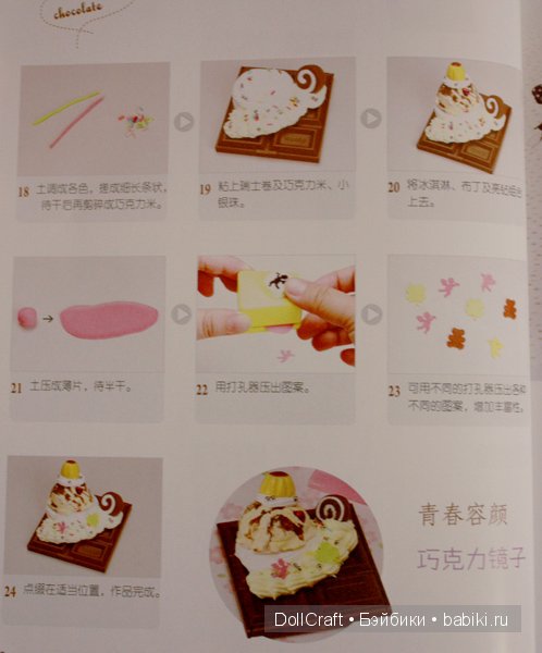 Книга с симпатичной миниатюрой и украшениями, часть 3 (фото 9)