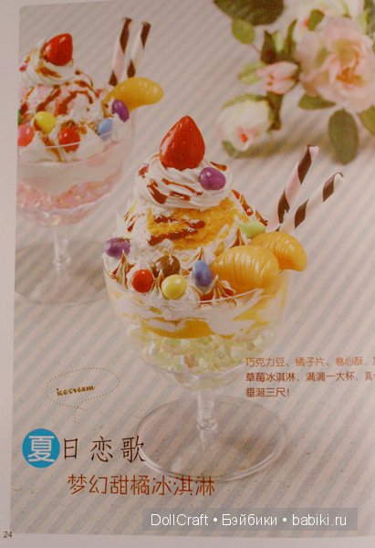 Книга с симпатичной миниатюрой и украшениями, часть 3