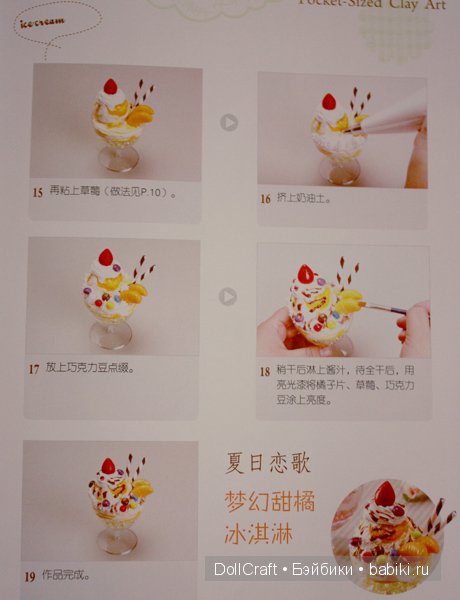 Книга с симпатичной миниатюрой и украшениями, часть 3 (фото 4)