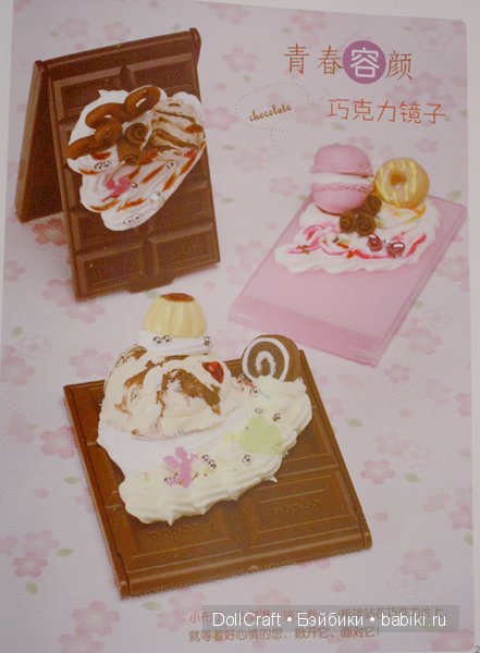 Книга с симпатичной миниатюрой и украшениями, часть 3 (фото 6)