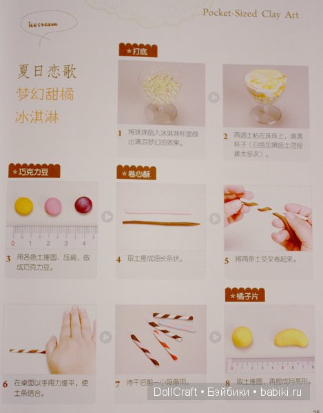 Книга с симпатичной миниатюрой и украшениями, часть 3 (фото 2)