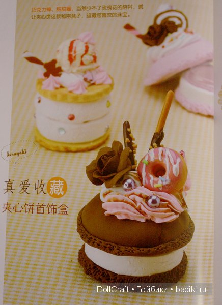 Книга с симпатичной миниатюрой и украшениями, часть 4 (фото 6)