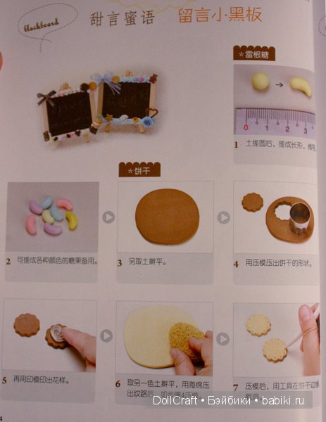 Книга с симпатичной миниатюрой и украшениями, часть 4 (фото 2)