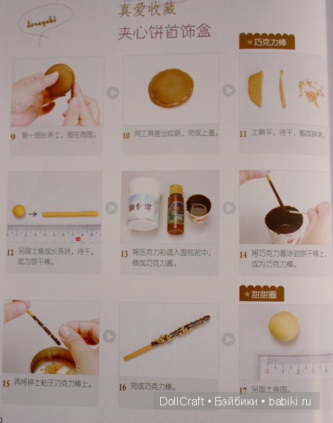 Книга с симпатичной миниатюрой и украшениями, часть 4 (фото 8)