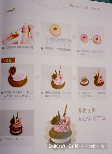 Книга с симпатичной миниатюрой и украшениями, часть 4 (фото 9)