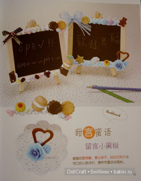 Книга с симпатичной миниатюрой и украшениями, часть 4