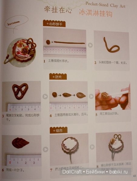 Книга с симпатичной миниатюрой и украшениями, часть 5 (фото 2)