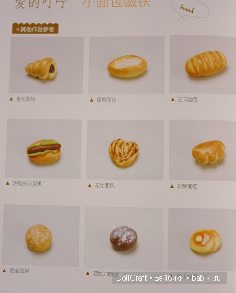 Книга с симпатичной миниатюрой и украшениями, часть 5