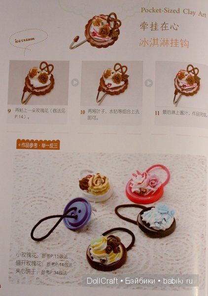 Книга с симпатичной миниатюрой и украшениями, часть 5 (фото 3)